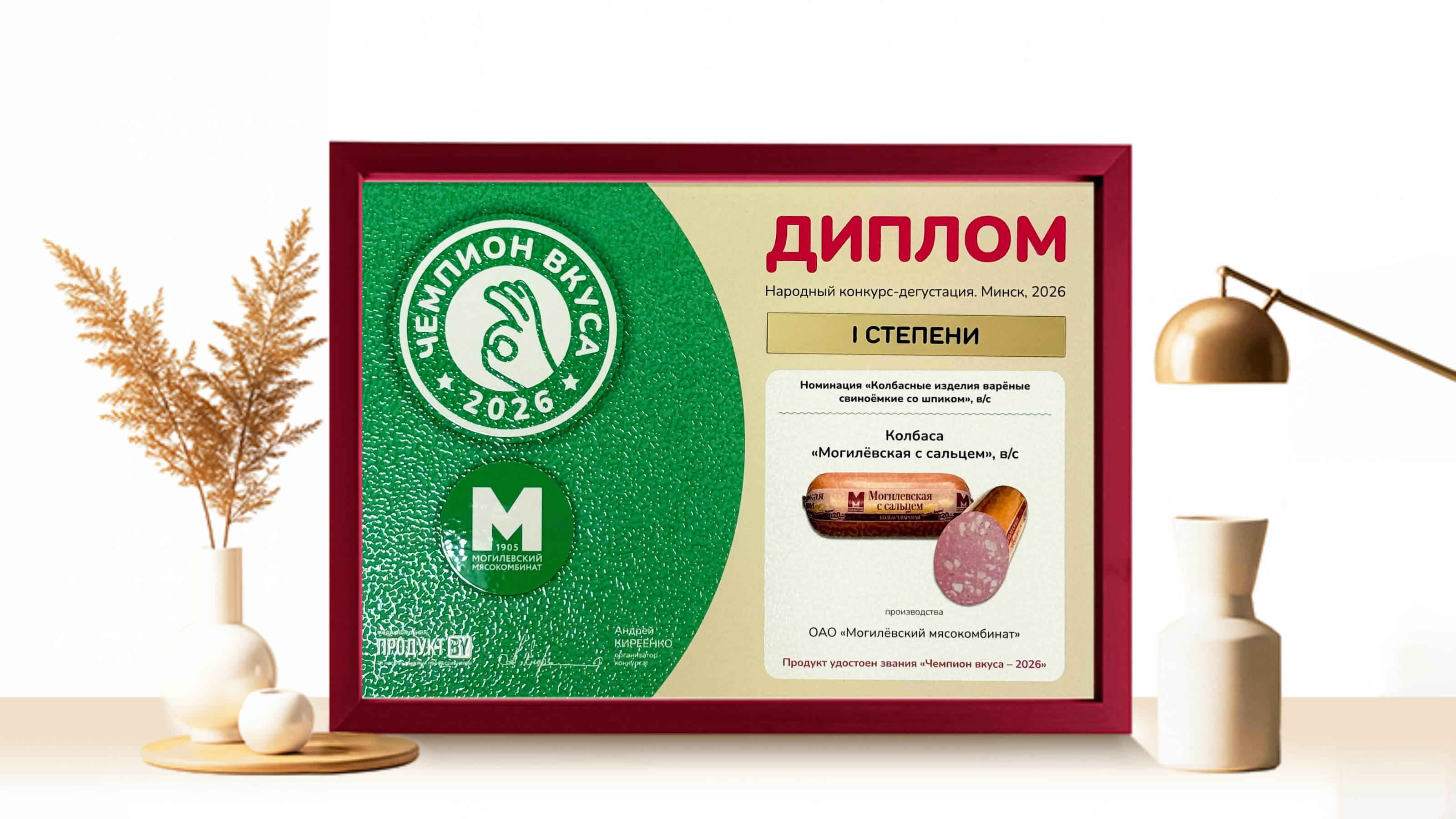 Димплом I степени